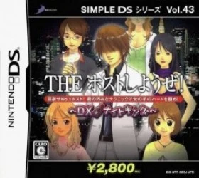 Simple DS Series Vol. 43 – The Host Shiyouze! DX Knight King (JP)(BAHAMUT) Rom